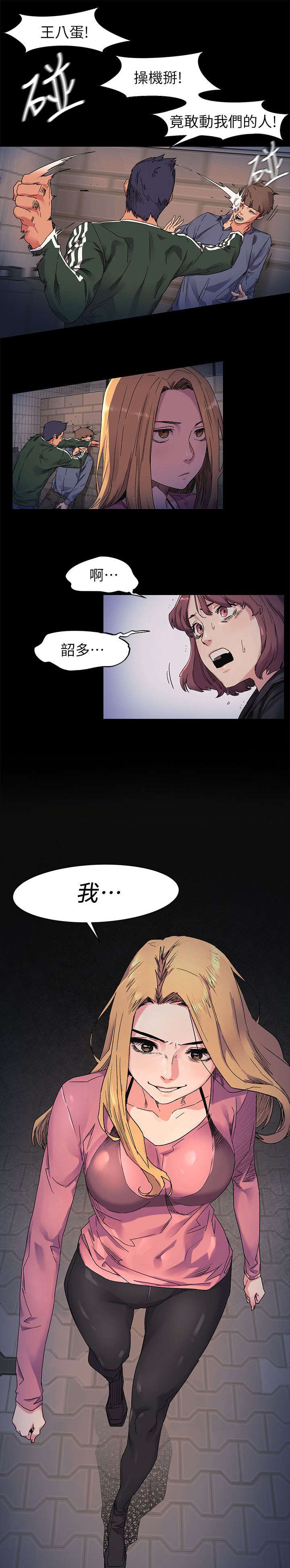 家里出现蚂蚁怎么找到蚂蚁窝漫画,第42章：殴打1图