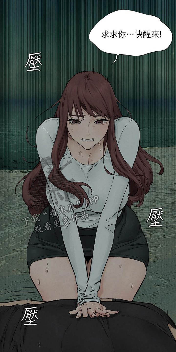 家里出现蚂蚁怎么找到蚂蚁窝漫画,第261章：及时赶到1图