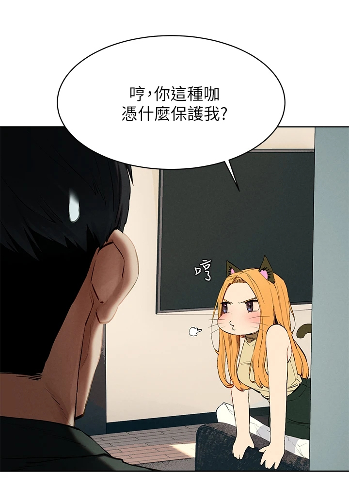 蚁黄通络胶囊漫画,第231章：居心不良4图