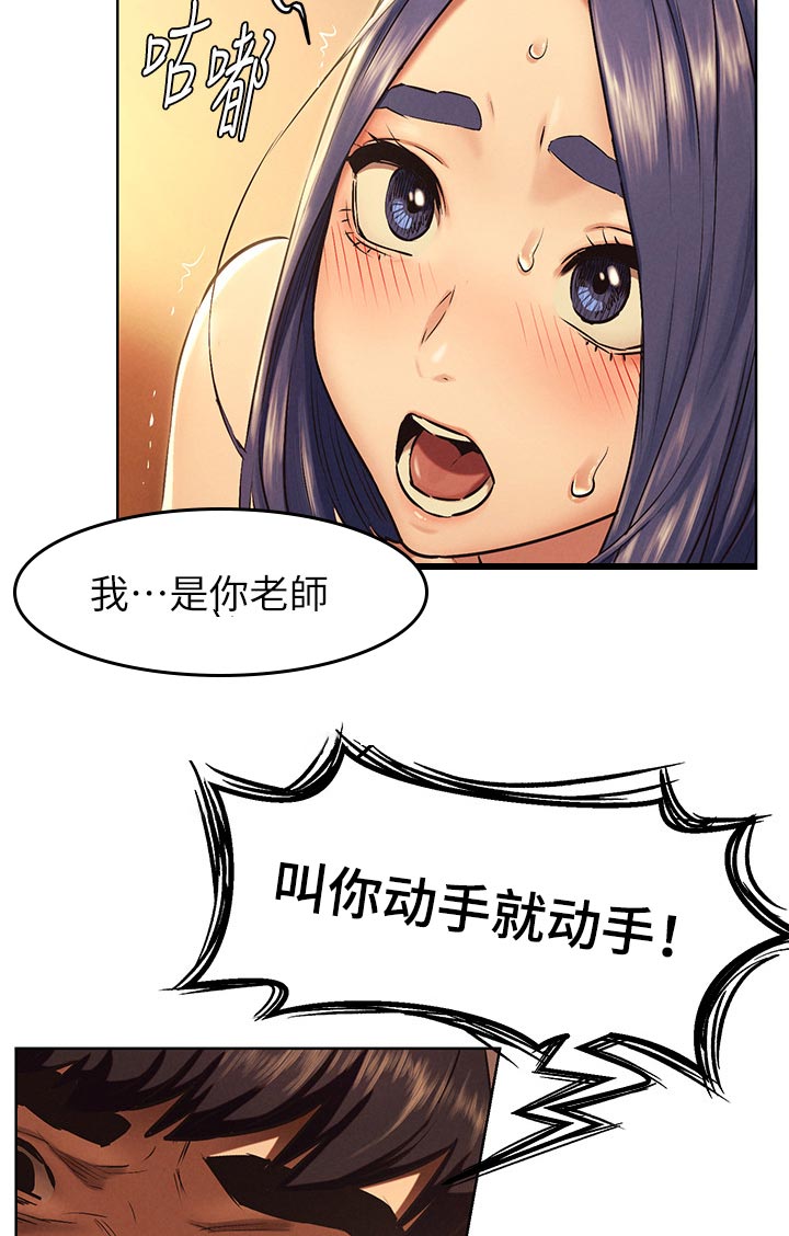 蚁窝漫画,第172章：我是你老师4图