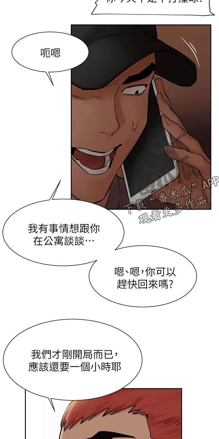 蚁窝漫画,第250章：等一个小时5图