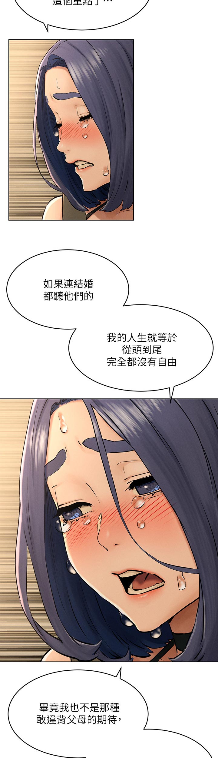 蚁窝ai怎么换账号漫画,第198章：烦恼4图