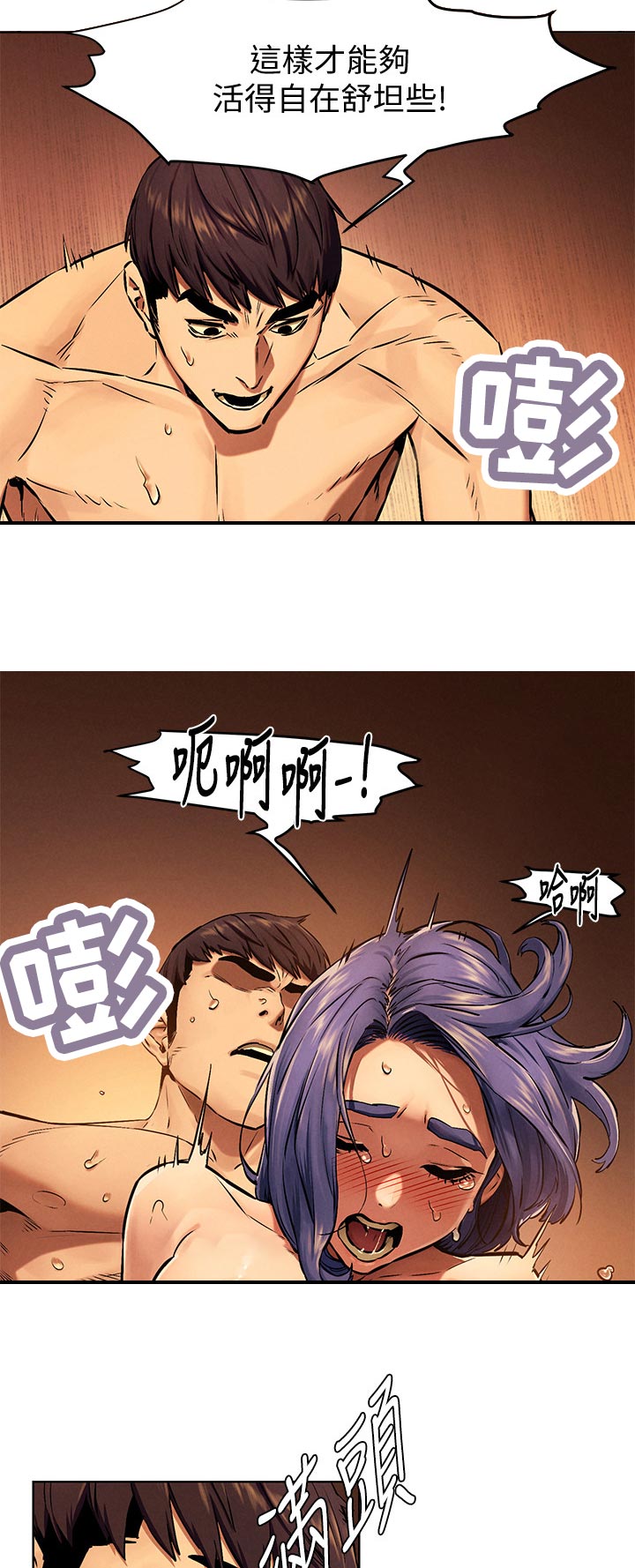 蚁窝漫画,第175章：舒坦3图