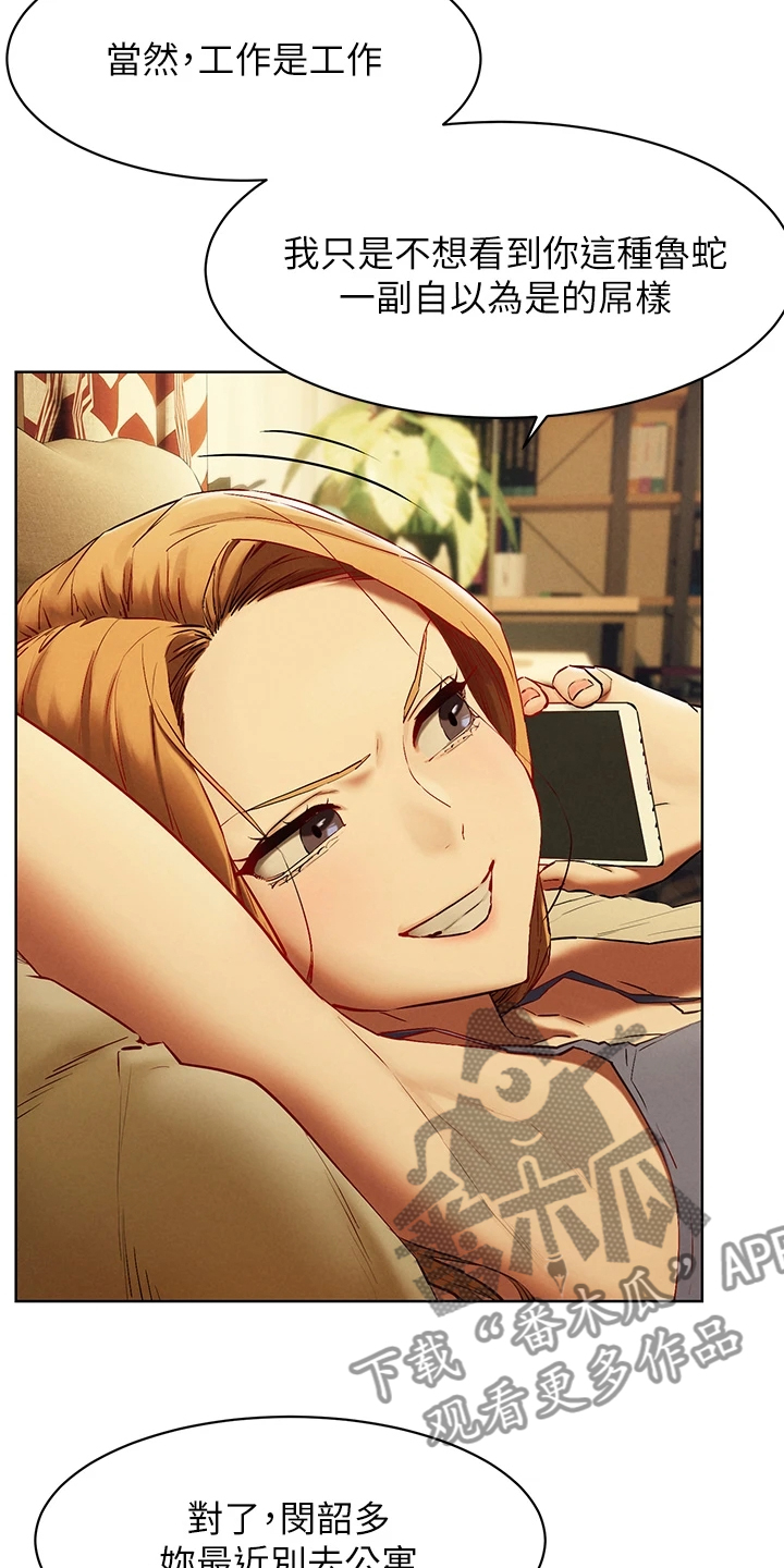 蚁窝智能餐厅加盟费多少钱漫画,第228章：那里危险5图