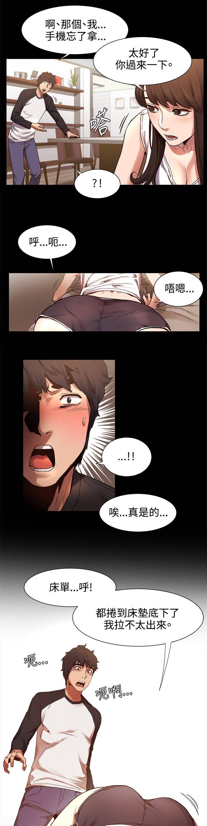 蚁窝漫画,第11章：睡醒2图