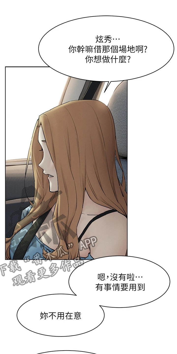 蚁窝电影完整免费版漫画,第247章：你把她看的太高1图