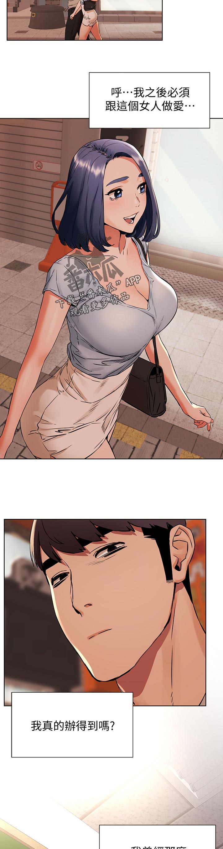 蚁窝漫画,第149章：金科玉律4图