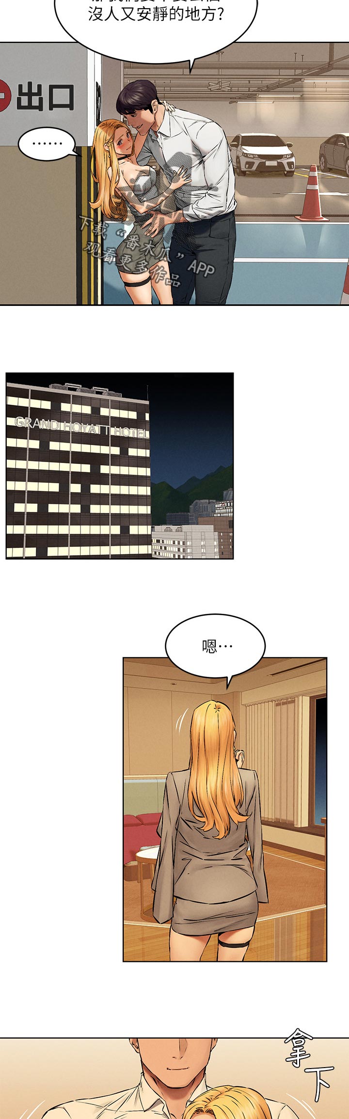 蚁窝漫画,第189章：情侣2图