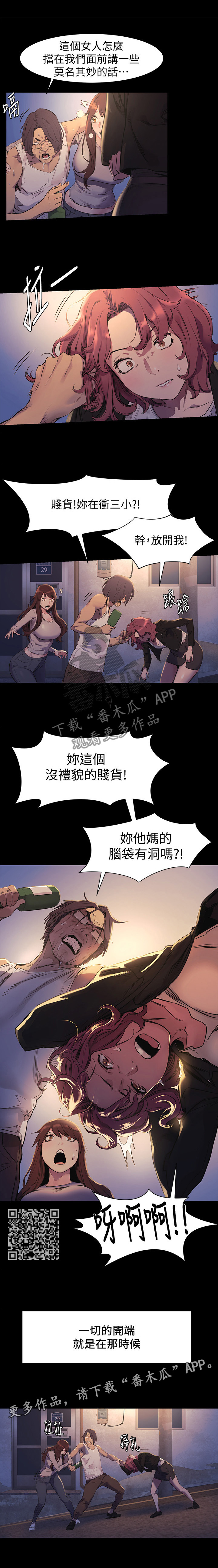 家里出现蚂蚁怎么找到蚂蚁窝漫画,第87章：霸凌2图