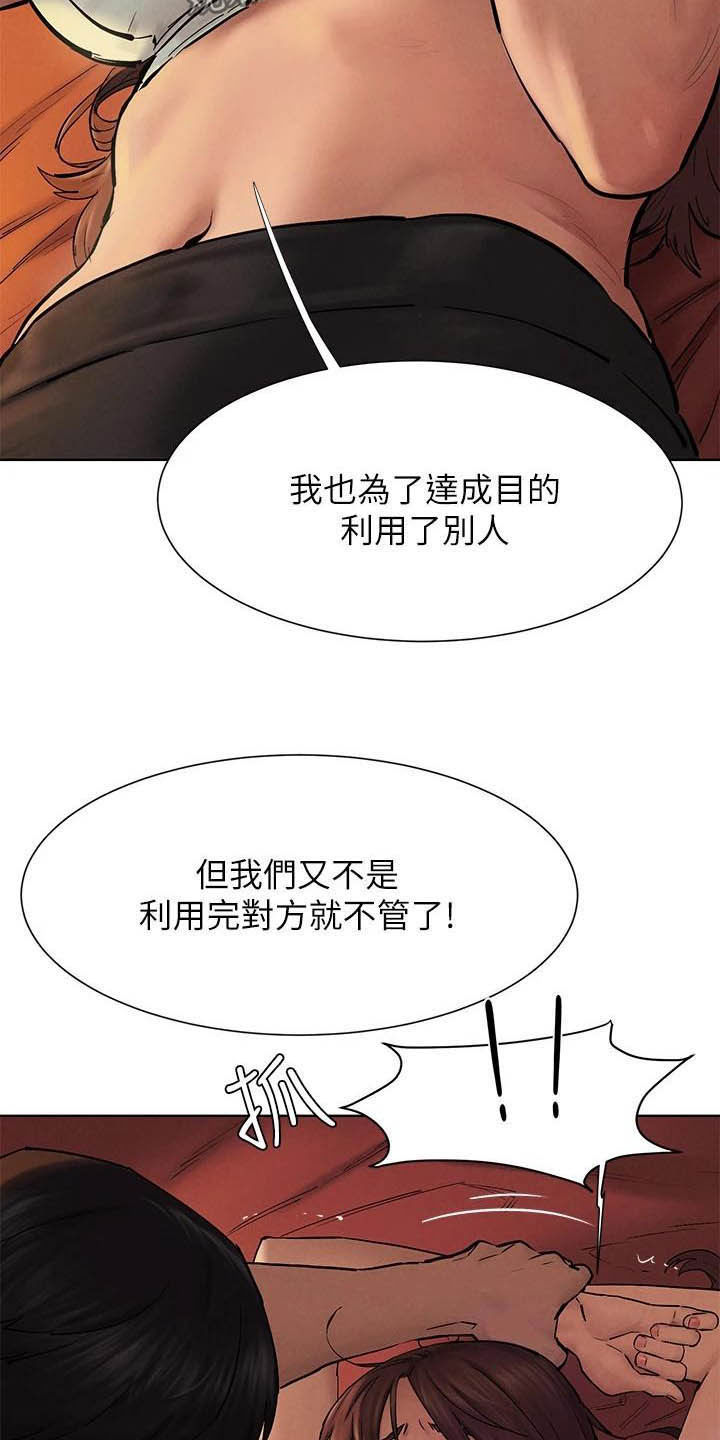 红火蚁窝漫画,第250章：等一个小时3图