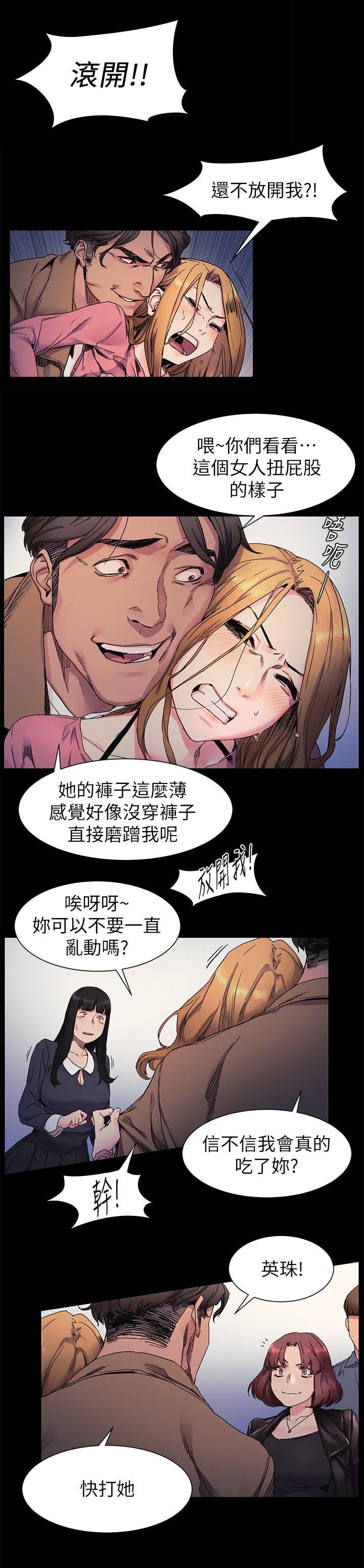 蚁窝漫画,第39章：羞辱3图