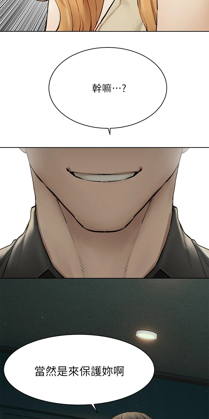 蚁黄通络胶囊漫画,第231章：居心不良2图