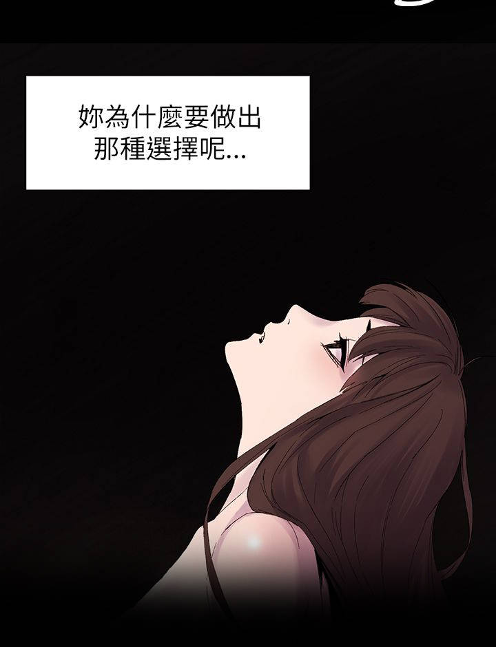 蚁窝树漫画,第16章：这种选择4图