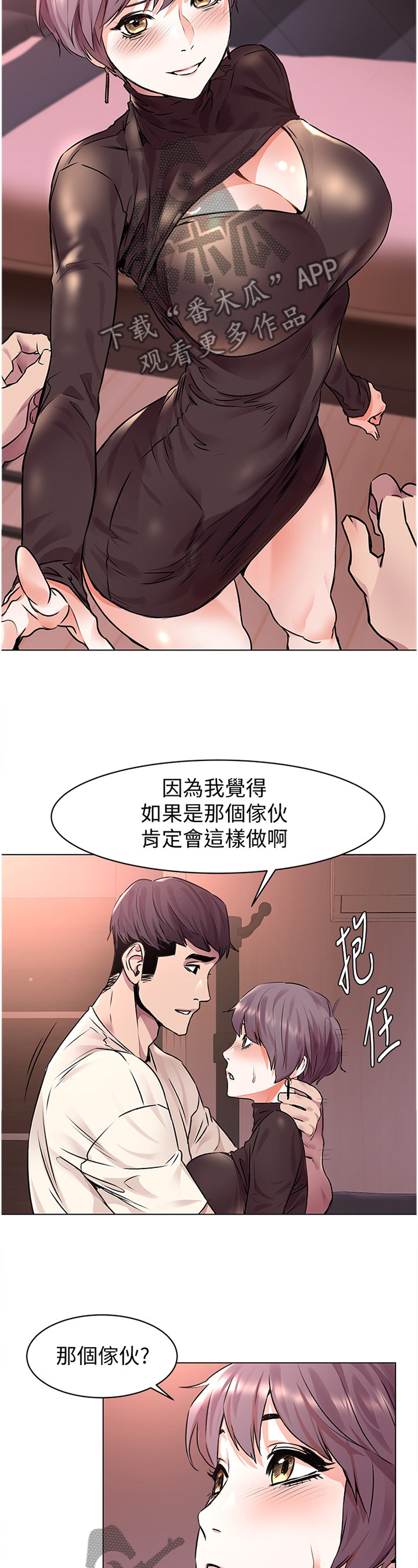 梦见火烧蚂蚁窝漫画,第101章：小朋友4图