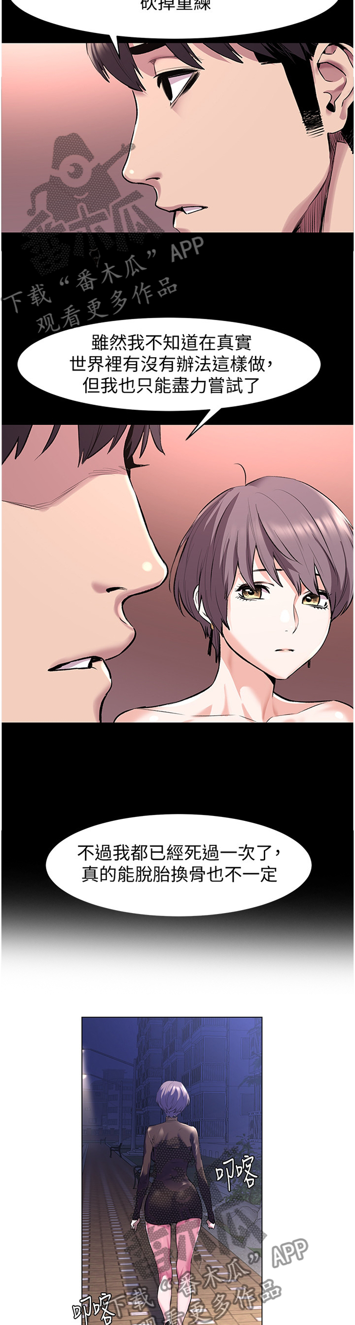 家里出现蚂蚁怎么找到蚂蚁窝漫画,第104章：重建自尊1图