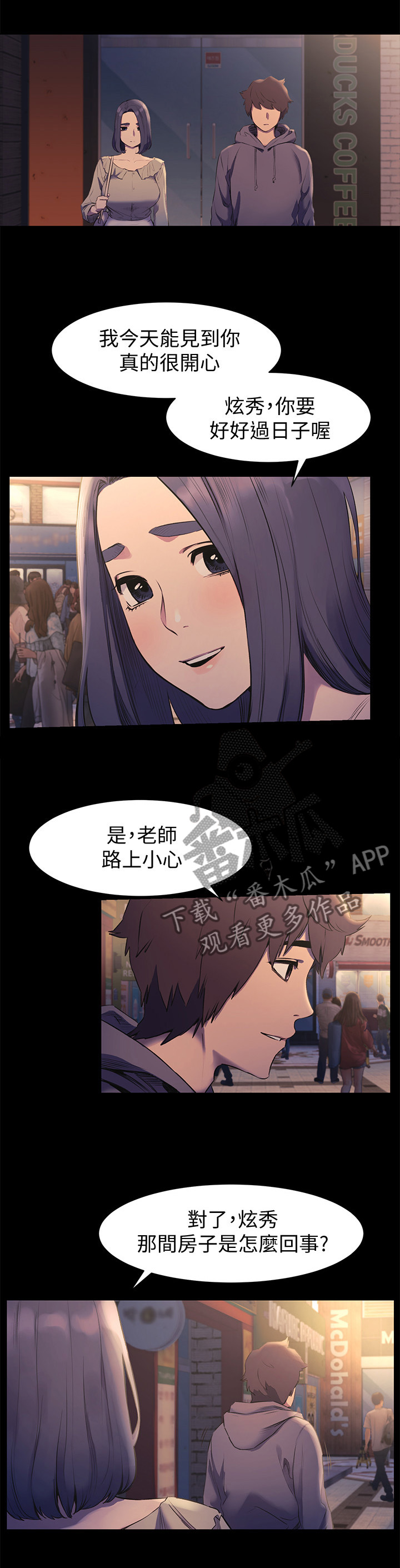 蚁窝漫画,第85章：直接问他5图