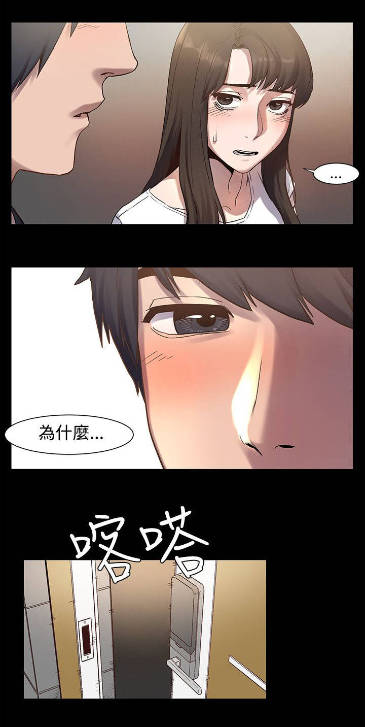 蚁窝漫画,第10章：找手机1图