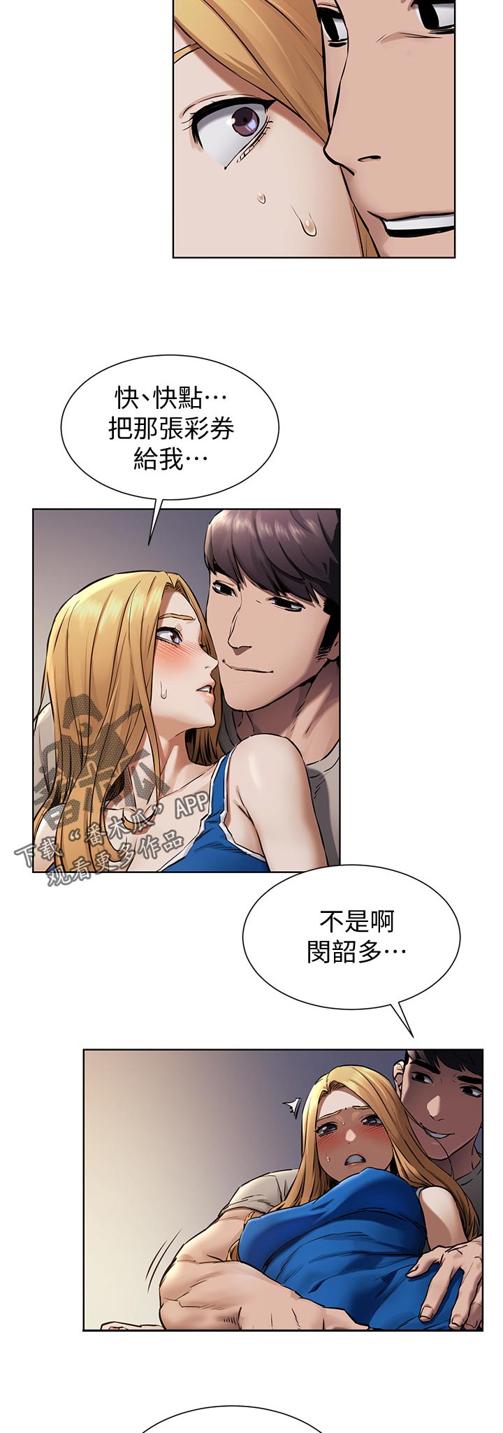 蚁窝漫画,第159章：期待？4图