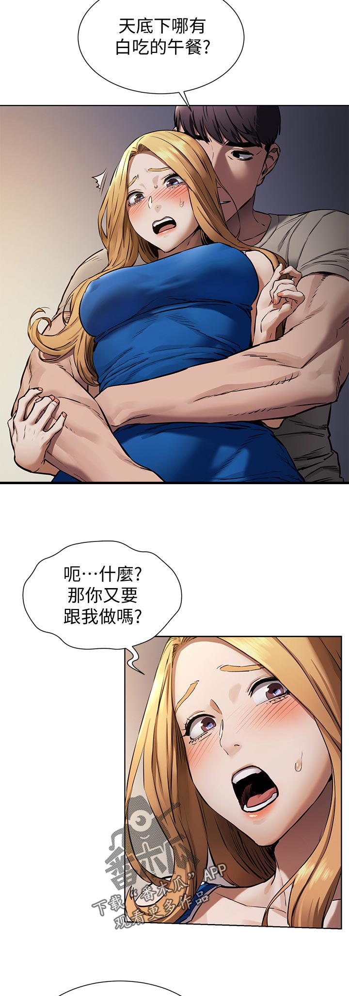 蚁窝漫画,第159章：期待？5图
