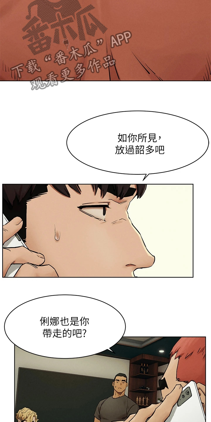 蚁窝漫画,第237章：我真的会杀了你2图