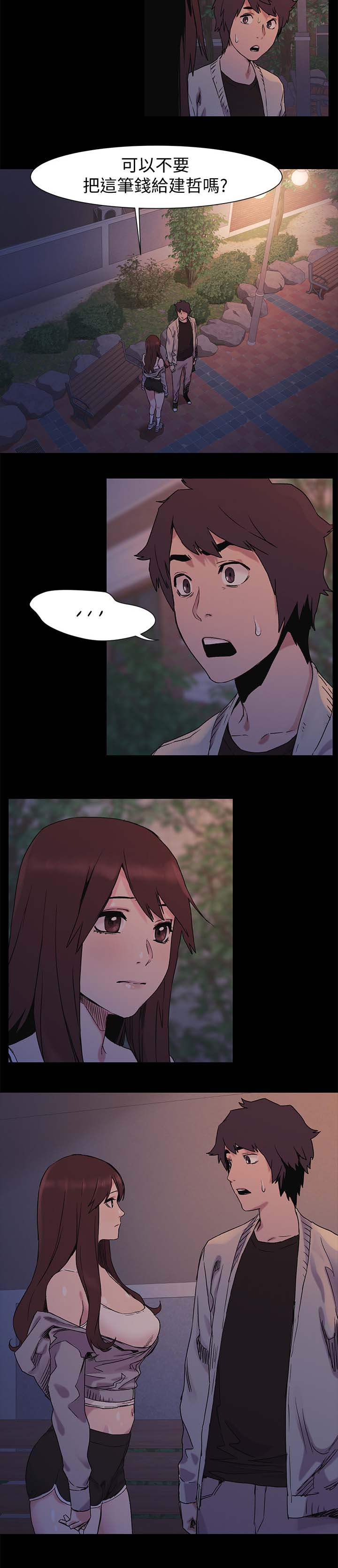 蚁窝漫画,第62章：安慰3图