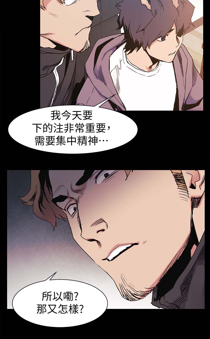 蚁窝漫画,第59章：废物3图