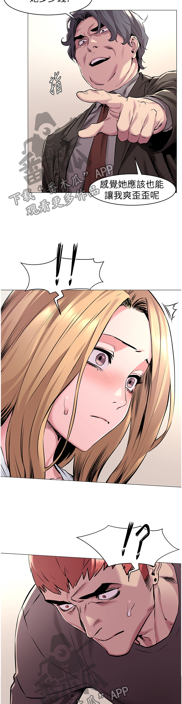 蚁窝漫画,第111章：业绩1图