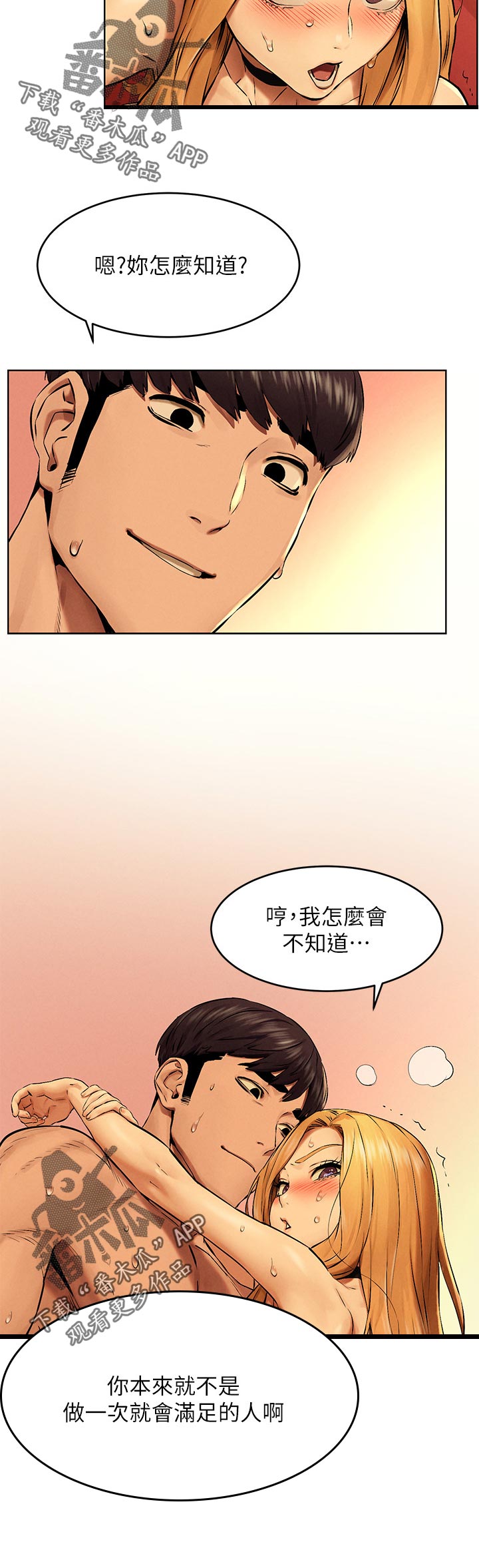 蚁窝漫画,第191章：你怎么知道2图