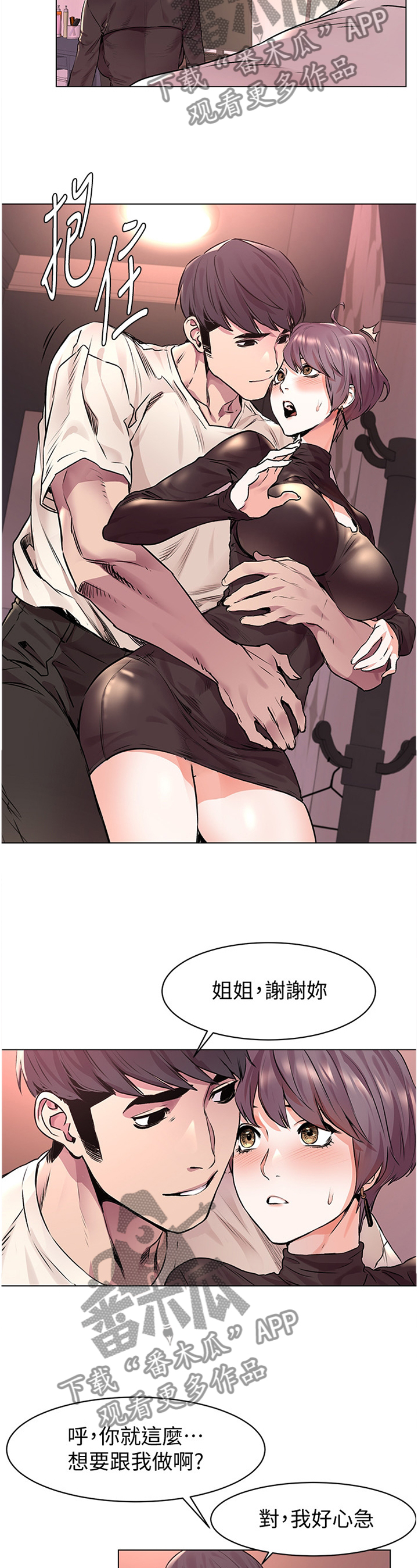 梦见火烧蚂蚁窝漫画,第101章：小朋友2图