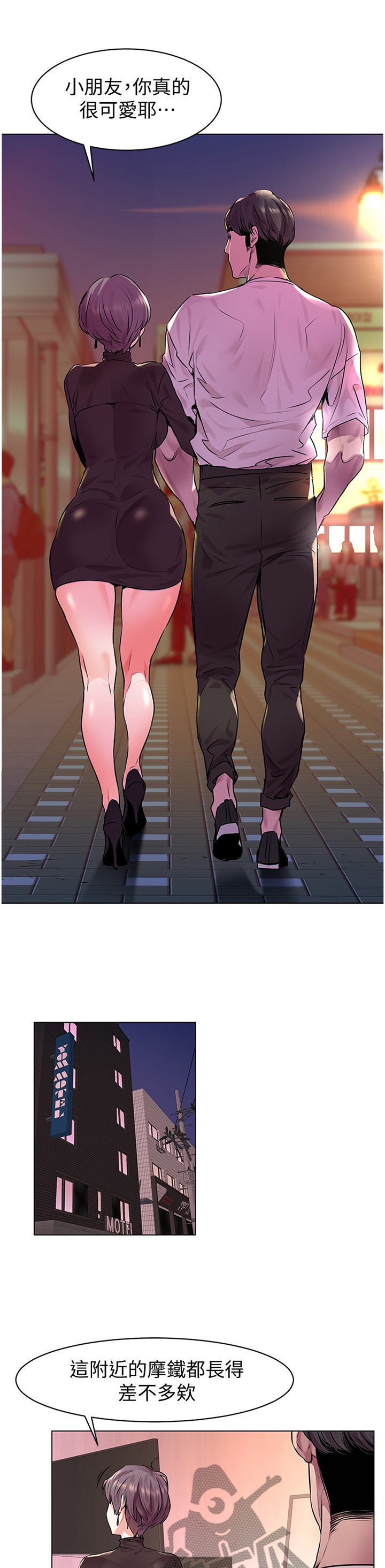 梦见火烧蚂蚁窝漫画,第101章：小朋友1图