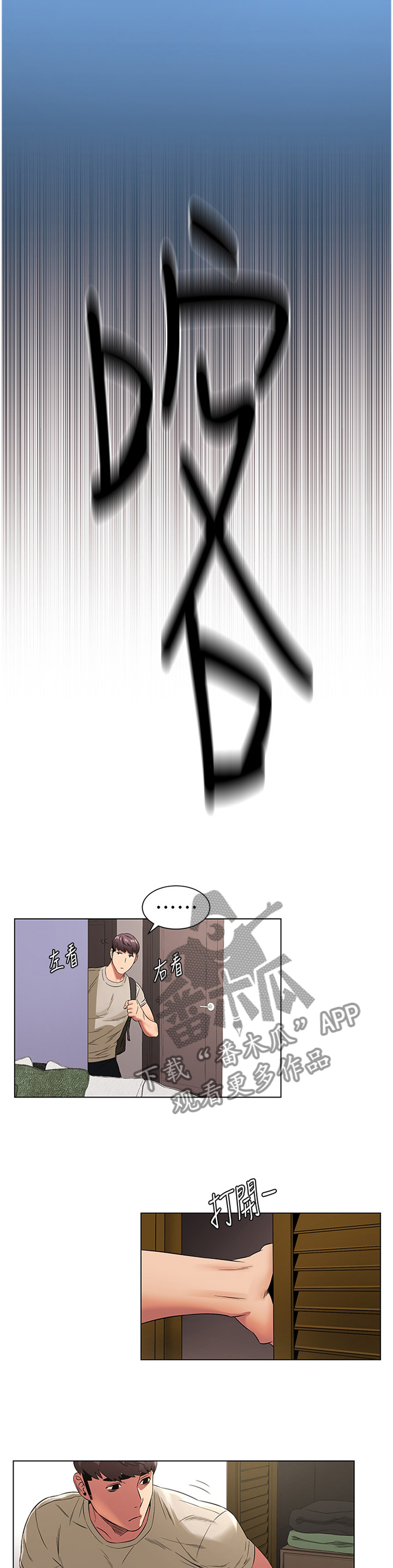 梦见火烧蚂蚁窝漫画,第145章：撞见5图