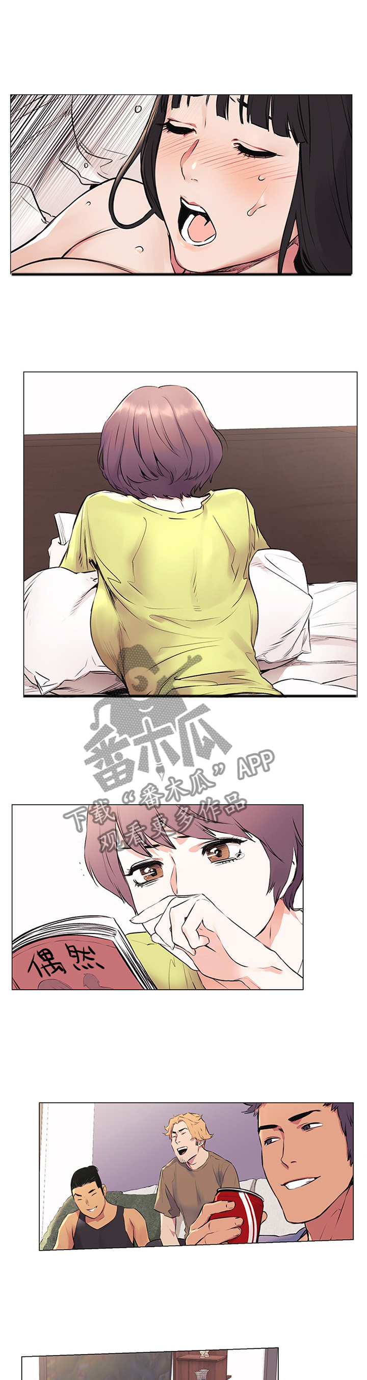 蚁窝漫画,第96章：唤醒3图