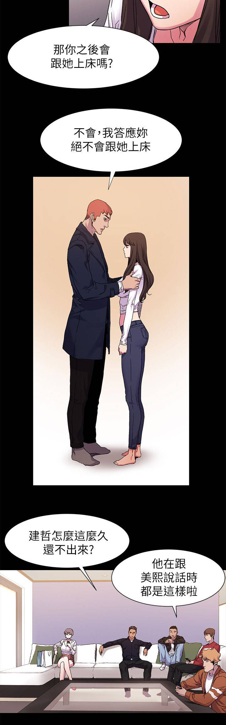 家里发现一只白蚁是不是意味着家里有蚁窝漫画,第28章：相谈5图