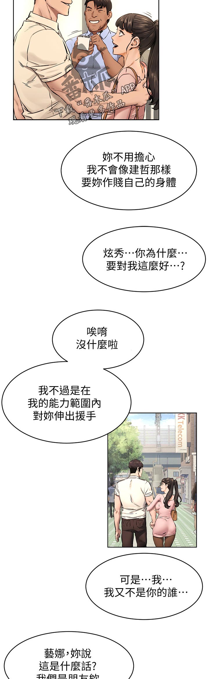 蚁窝漫画,第167章：找人4图