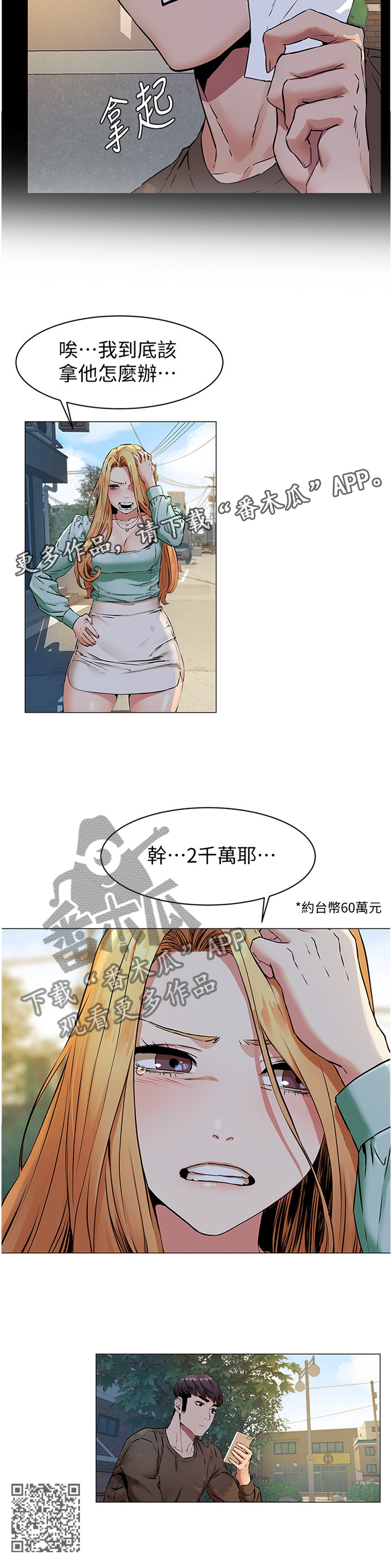 蚁窝灌铝漫画,第130章：条件2图