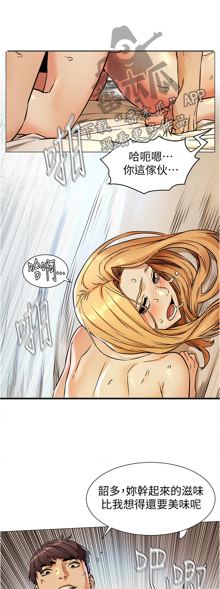 蚁窝智慧食堂漫画,第133章：还没结束4图