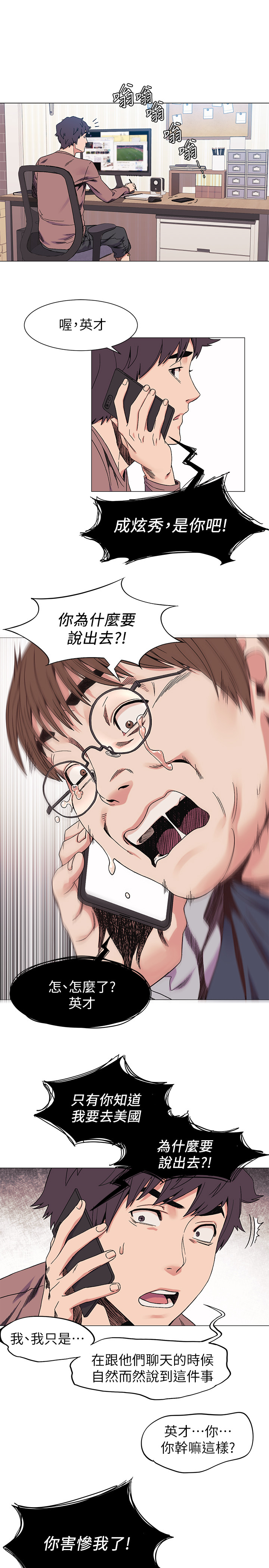 家里出现蚂蚁怎么找到蚂蚁窝漫画,第50章：雀占鸠巢1图