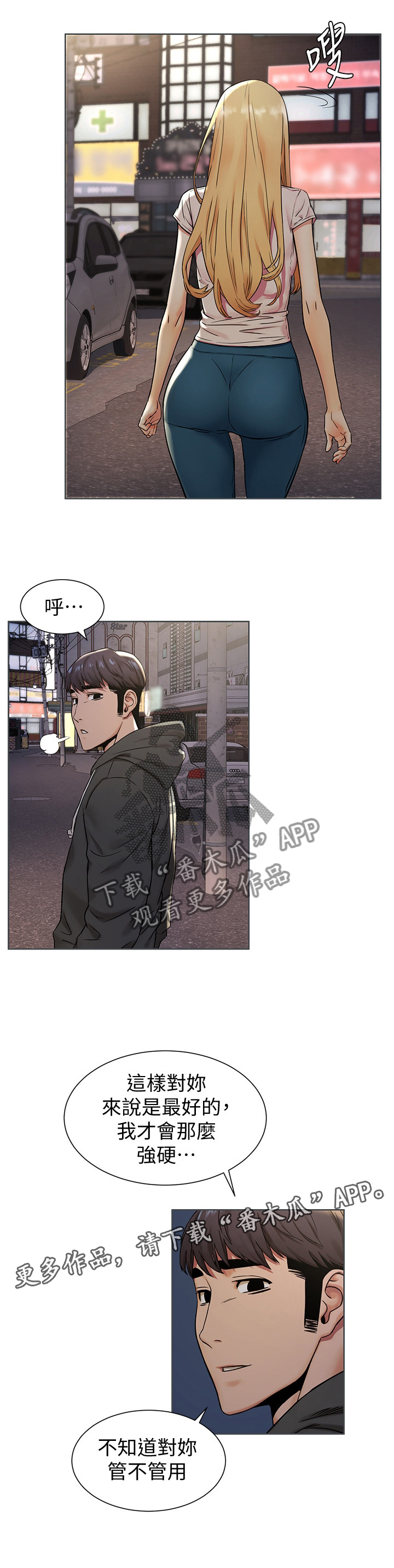 蚁窝英语怎么说漫画,第140章：这样对你最好3图