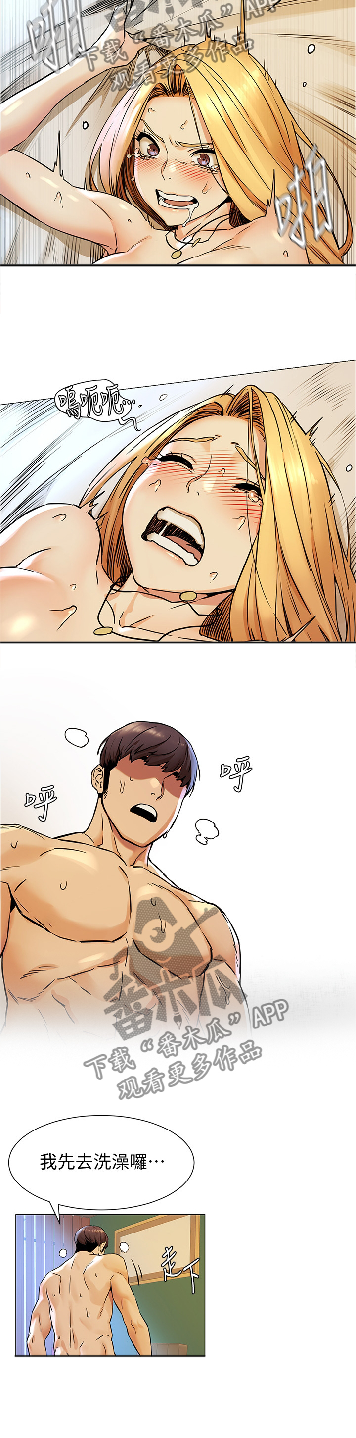 蚁窝智慧食堂漫画,第133章：还没结束4图