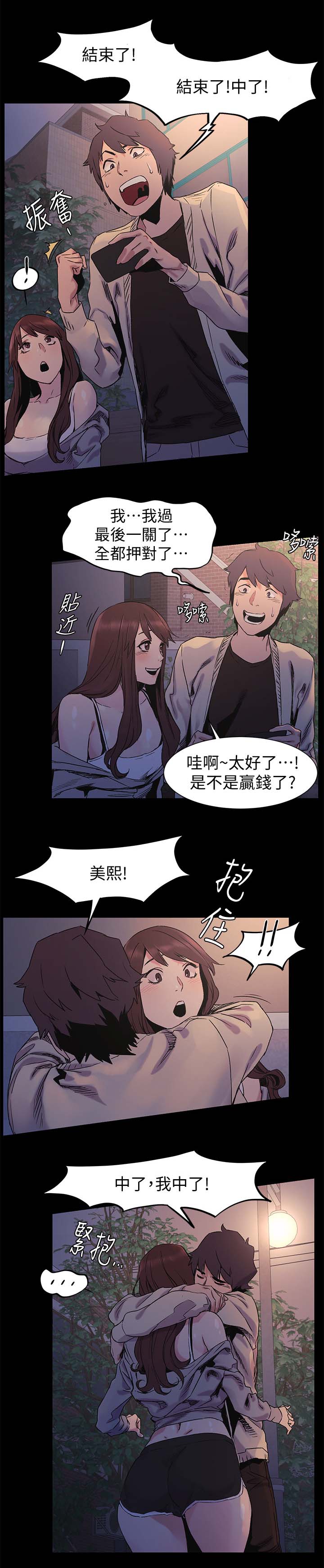 蚁窝漫画,第62章：安慰5图