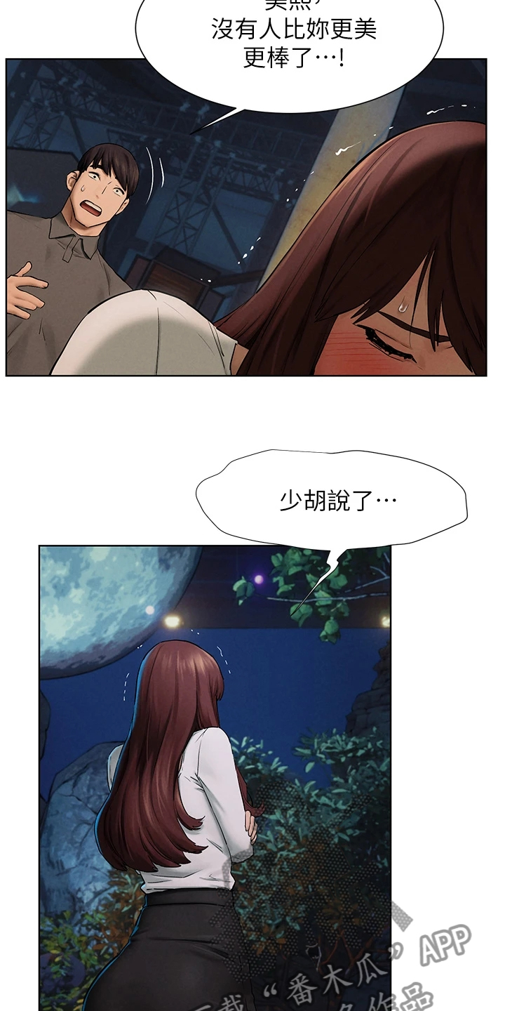 家里发现一只白蚁是不是意味着家里有蚁窝漫画,第248章：少胡说4图