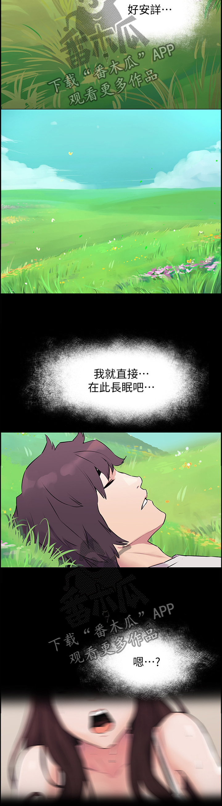 蚁窝ai怎么换账号漫画,第95章：”长眠”1图