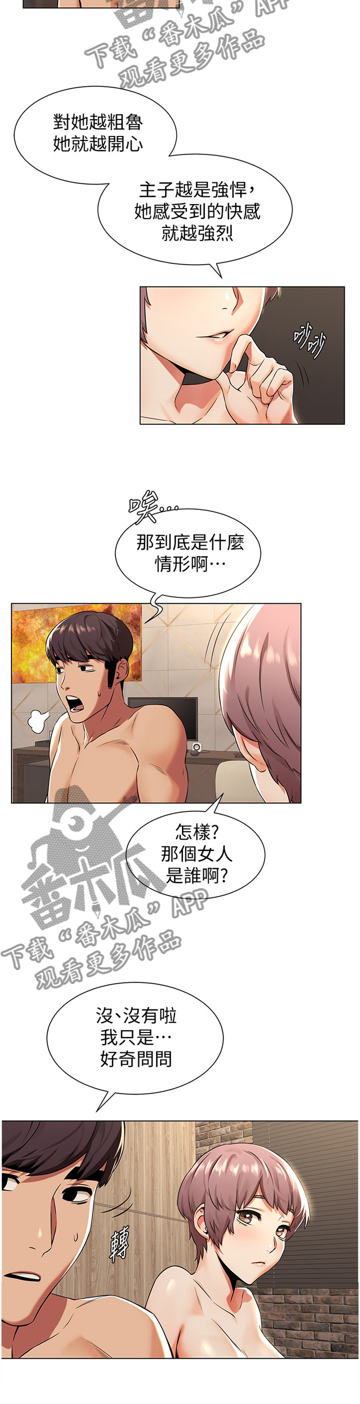 蚁窝英语怎么说漫画,第143章：为什么会这样!4图