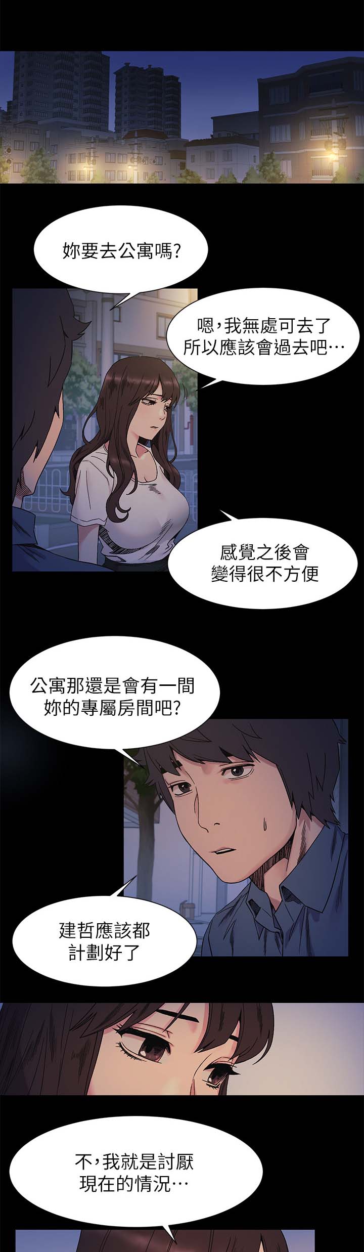 蚁窝电影完整免费版漫画,第48章：随时联络我1图