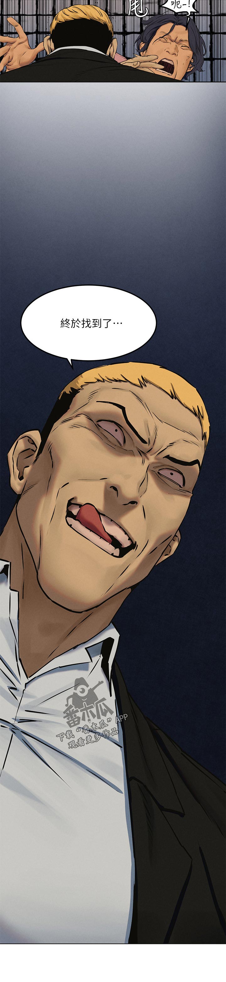 家里发现一只白蚁是不是意味着家里有蚁窝漫画,第205章：终于找到了5图