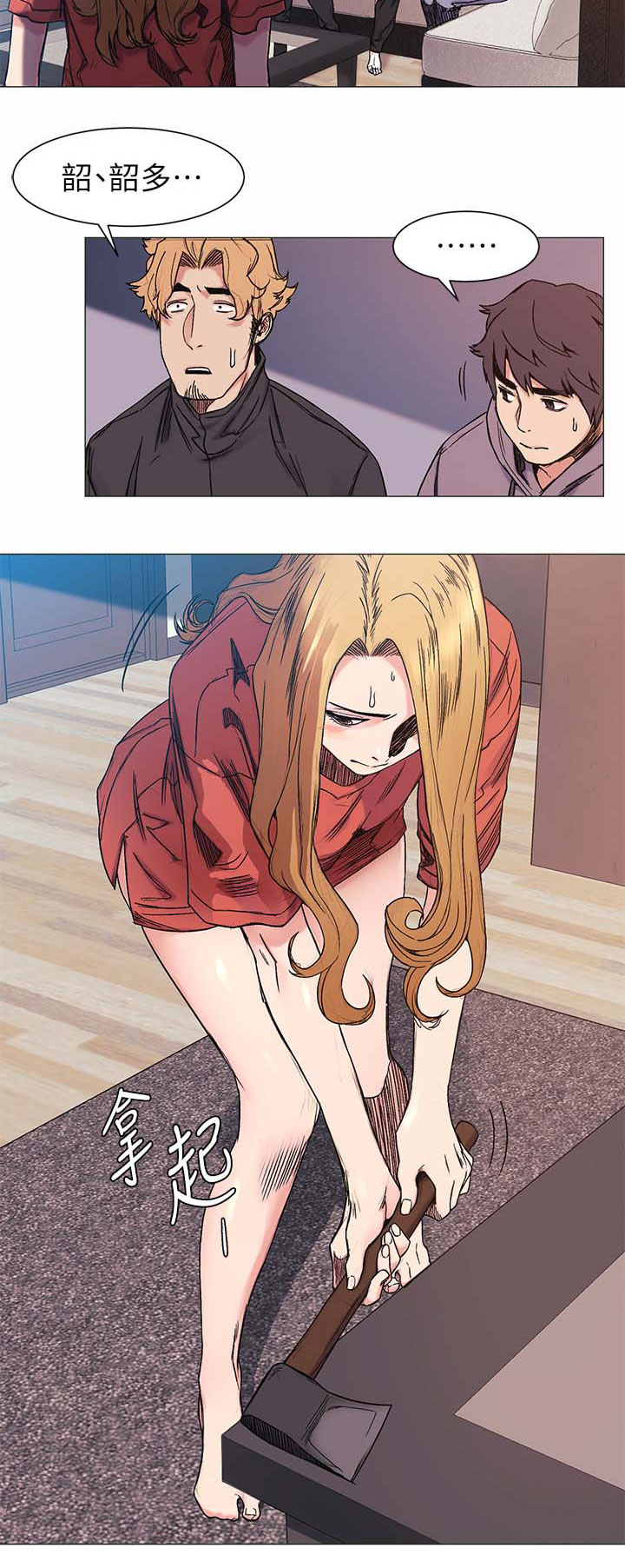 蚁窝漫画,第53章：斧头4图