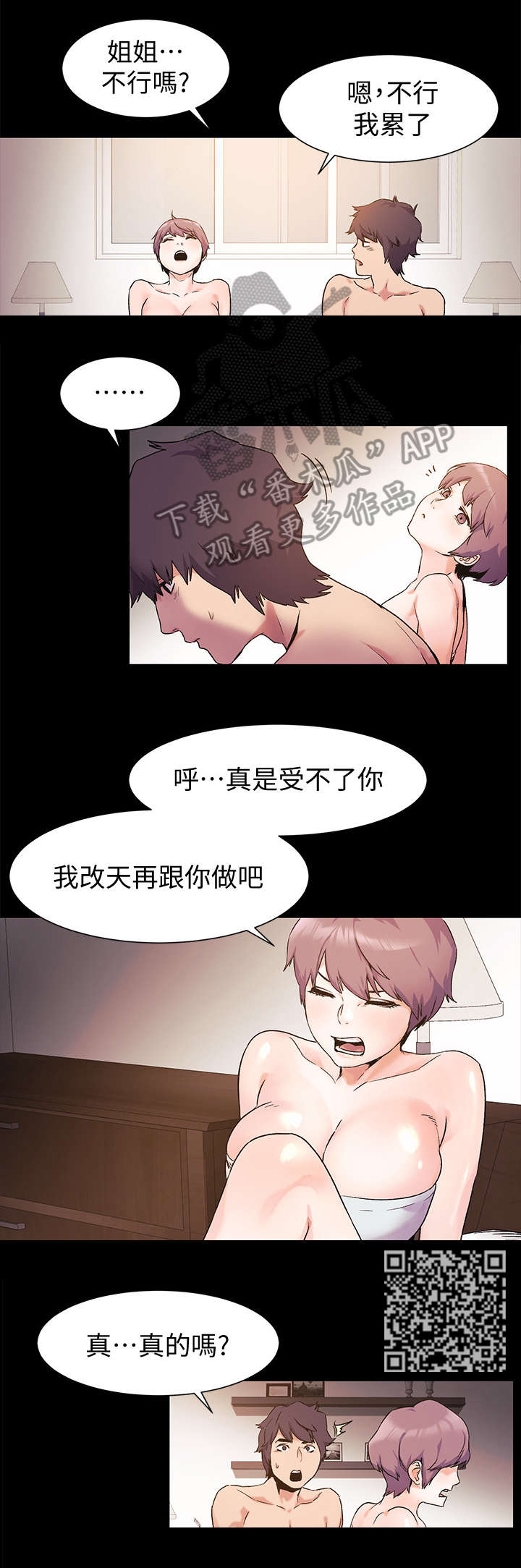 蚁窝漫画,第68章：回家3图