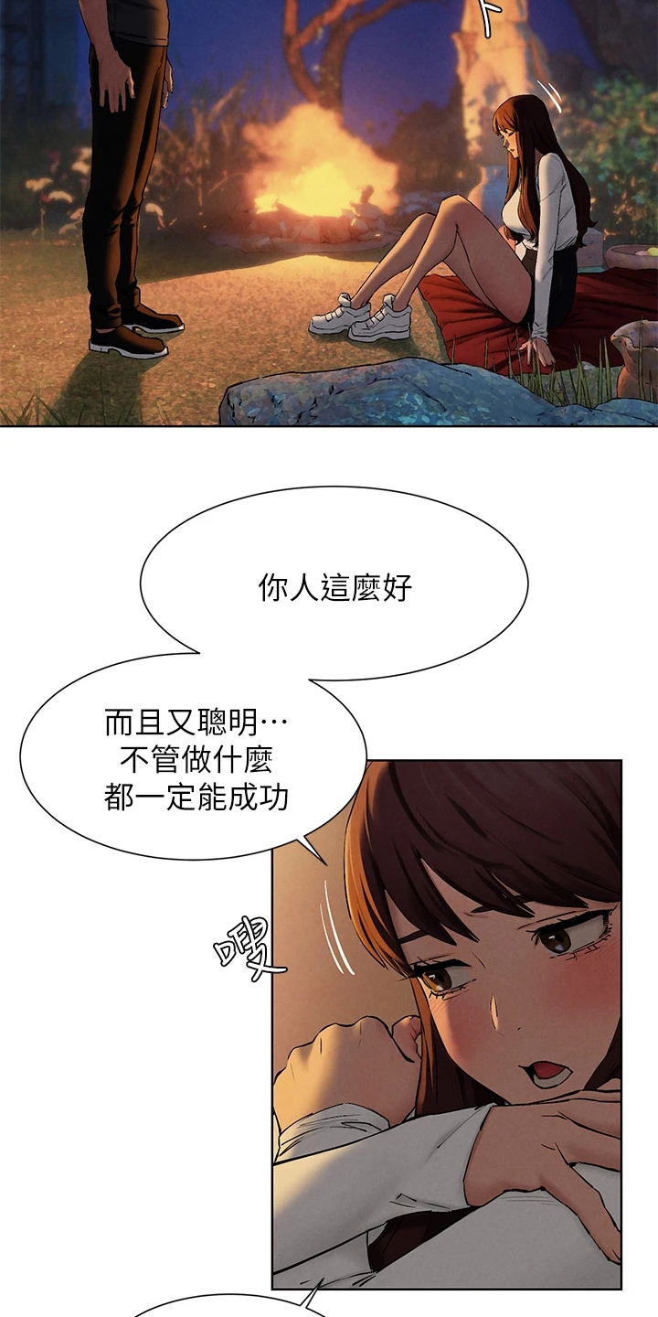 梦见火烧蚂蚁窝漫画,第249章：我没你想的那么好3图