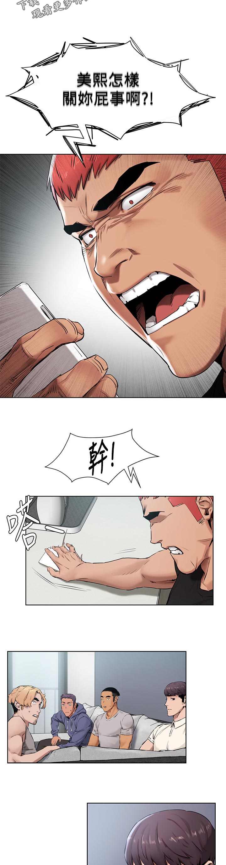 蚁窝英语怎么说漫画,第164章：想办法4图