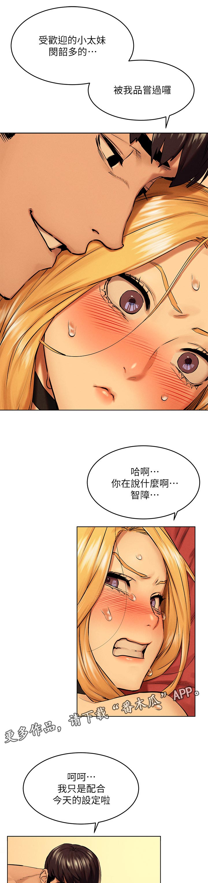 蚁窝漫画,第195章：害羞1图